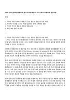 2025 기아 [장애인]경영지원_생산-안전환경관리 자기소개서 지원서와 면접자료-1