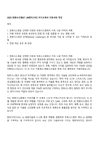 2025 한화시스템ICT [AI엔지니어] 자기소개서 지원서와 면접-1