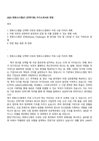 2025 한화시스템ICT [전략기획] 자기소개서와 면접-1
