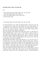 2025 한화시스템-ICT 구매직 자기소개서와 면접-1