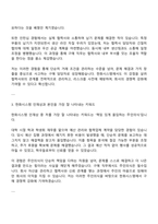 2025 한화시스템-ICT 구매직 자기소개서와 면접-3
