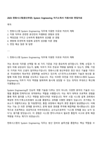 2025 한화시스템(방산부문) System Engineering 자기소개서 지원서와 면접자료-1