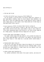 2025 한화시스템(방산부문) System Engineering 자기소개서 지원서와 면접자료-4