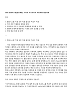 2025 한화시스템[방산부문] 기계직 자기소개서 지원서와 면접자료-1