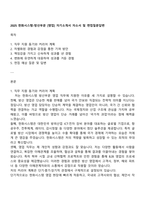 2025 한화시스템-방산부문 [영업] 자기소개서 자소서 및 면접질문답변-1