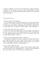 2025 빙그레 [생산총무] 자기소개서 지원서와 면접자료-3