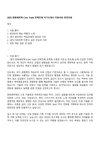 2025 한화세미텍 Core Track 전략인재 자기소개서 지원서와 면접자료-1