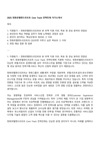 2025 한화호텔앤드리조트 Core Track 전략인재 자기소개서-1