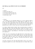 2025 아워홈 Core Track 전략인재 자기소개서 자소서 및 면접질문답변-1