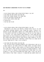 2025 예금보험공사 금융일반(경영) 자기소개서 자소서 및 면접질문-1