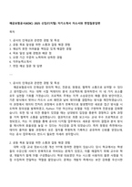 예금보험공사(KDIC) 2025 신입(디지털) 자기소개서 자소서와 면접질문답변-1