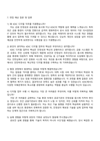 예금보험공사(KDIC) 2025 신입(디지털) 자기소개서 자소서와 면접질문답변-4