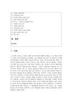 (노인체육론) 멀티미디어 강의 3강에서 소개되는 사회학적 노화 이론 중, 1) 분리이론과 활동이론에 대해 서술하고, 2) 체육활동에 참여하는 65세 이상의 노인 1~2명을 대상으로 한 인터뷰를 수행하여, 노년기 체육활동 참여의 다양한 효과를 활동 이론과 연계하여 서술하세요-2