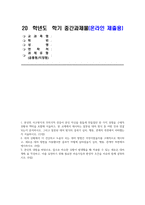 2025년 2학기 정신건강론 중간) 본인의 사고방식과 무의식적 믿음이 본인 자신을 힘들게 만들었던 한 가지 경험을 구체적 상황과 맥락을 포함해 서술하고, 본 교재에서 제시하는 잘못된 대처 방식 중 어떤 것과 연결되는지 분석하시오. 그리고 잘못된 대처 방식의 결과가 심리, 행동, 관계적 측면에서 어떠했는지 서술하시오 위의 상황에서 더 건강하고 도움이 되는 대-1