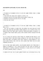 2025 쎄트렉아이 [관리직-품질] 자기소개서 지원서와 면접-1