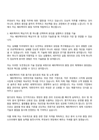 2025 쎄트렉아이 [관리직-품질] 자기소개서 지원서와 면접-3