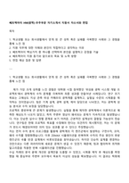 쎄트렉아이 HW(광학)-우주부문 자기소개서 지원서 자소서와 면접-1