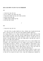 2025 코스콤 회계직 자기소개서 자소서 및 면접질문답변-1