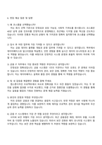 코스콤 IT(2025년 하반기 신입) 자기소개서 자소서 면접-4