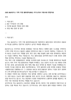 2025 BGF로지스 지역 거점 물류센터(RDC) 자기소개서 지원서와 면접자료-1