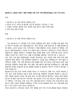 BGF로지스 2025년 하반기 채용 연계형 인턴_지역 거점 물류센터(RDC)_기장 자기소개서-1
