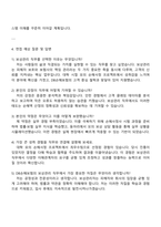 2025 DB손해보험 (보상관리) 자기소개서 지원서와 면접자료-3