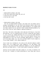 DB손해보험 자산운용 자기소개서-1