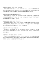 DB손해보험 자산운용 자기소개서-4