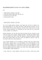 2025 DB손해보험 경영지원 자기소개서 자소서 지원서 및 면접질문-1