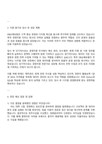 2025 DB손해보험 경영지원 자기소개서 자소서 지원서 및 면접질문-3