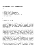 2025 DB생명 상품계리 자기소개서 자소서 및 면접질문답변-1