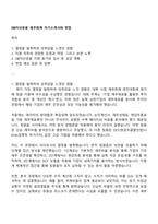 DB자산운용 재무회계 자기소개서와 면접-1