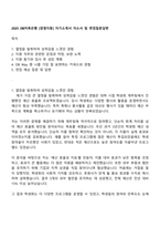 2025 DB저축은행 [경영지원] 자기소개서 자소서 및 면접질문답변-1