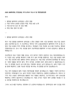 2025 DB캐피탈 [기업금융] 자기소개서 자소서 및 면접질문답변-1