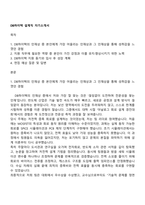 DB하이텍 설계직 자기소개서-1