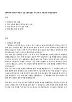 DB하이텍 2025년 하반기 신입 [공정기술] 자기소개서 지원서와 면접질문답변-1