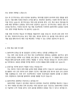 DB하이텍 2025년 하반기 신입 [공정기술] 자기소개서 지원서와 면접질문답변-3