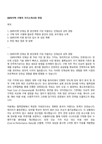 2025 DB하이텍 구매직 자기소개서 지원서와 면접자료-1