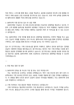 2025 DB하이텍 구매직 자기소개서 지원서와 면접자료-3