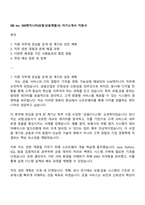 DB Inc SW엔지니어(보험·금융계열사) 자기소개서 지원서-1