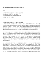 DB Inc Infra엔지니어(제조계열사) 자기소개서와 면접-1