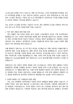DB Inc Infra엔지니어(제조계열사) 자기소개서와 면접-2