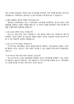 DB Inc Infra엔지니어(제조계열사) 자기소개서와 면접-4