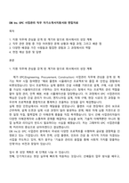 DB Inc EPC 사업관리 직무 자기소개서지원서와 면접자료-1