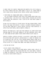 DB Inc EPC 사업관리 직무 자기소개서지원서와 면접자료-3