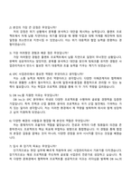 DB Inc EPC 사업관리 직무 자기소개서지원서와 면접자료-4