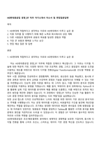 HD현대중공업 경영_DT 직무 자기소개서 자소서 및 면접질문답변-1