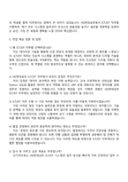 2025 HD현대삼호 ICTDT 자기소개서 자소서 및 면접질문-4
