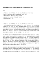 2025 한화세미텍 Future Track 시스템 제어 설계 자기소개서 자소서와 면접-1