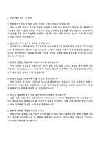 2025 한화세미텍 Future Track 시스템 제어 설계 자기소개서 자소서와 면접-4